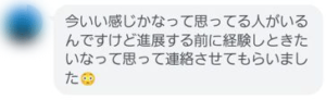 彼氏との関係確認