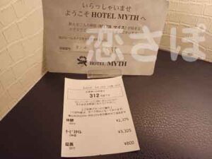 大阪ホテルの領収書