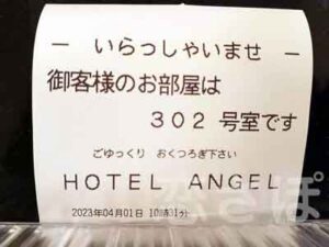埼玉県の処女疎通業っサポートで使ったホテルの領収書